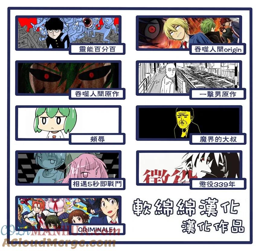 《吞噬人间origin》第36话 第17页