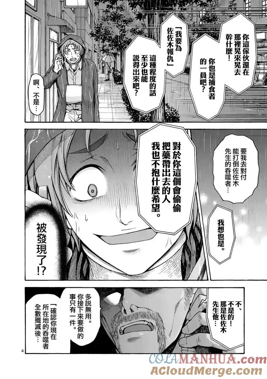 《吞噬人间origin》第37话 第4页