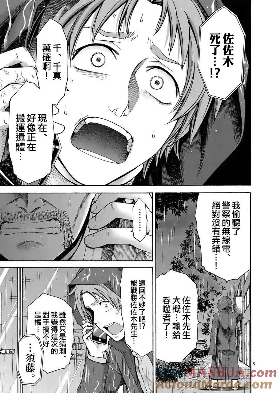 《吞噬人间origin》第37话 第3页