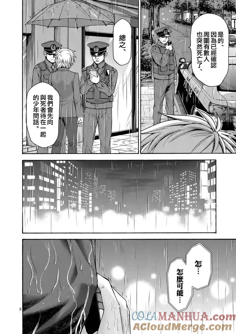 《吞噬人间origin》第37话 第2页