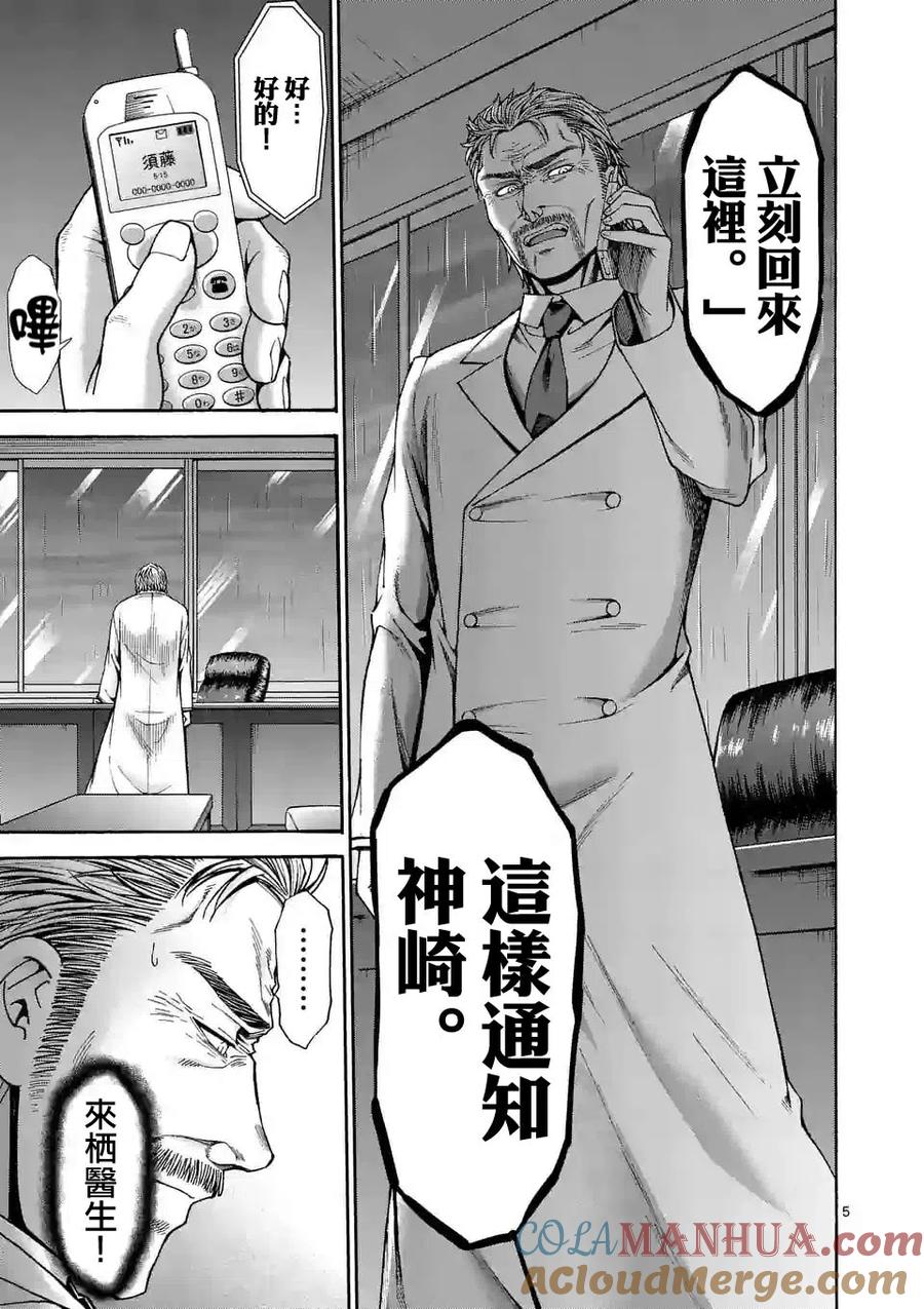 《吞噬人间origin》第37话 第5页