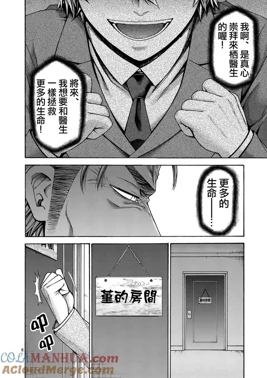 《吞噬人间origin》第37话 第6页