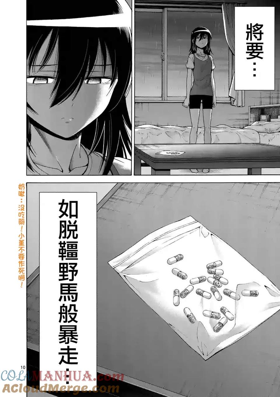 《吞噬人间origin》第37话 第10页