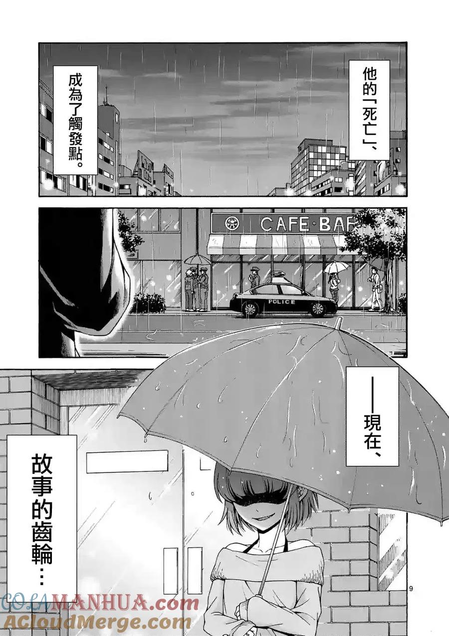 《吞噬人间origin》第37话 第9页