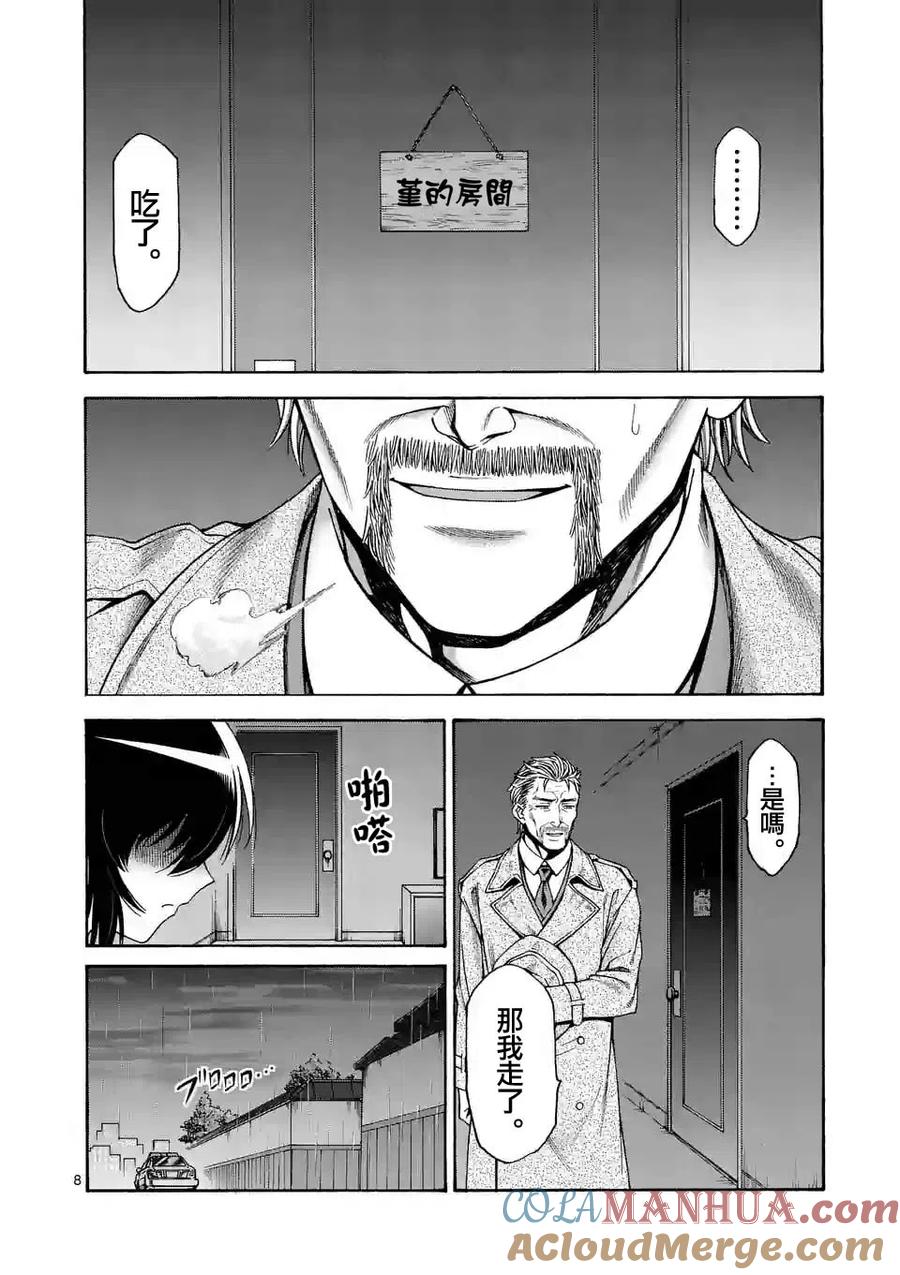 《吞噬人间origin》第37话 第8页