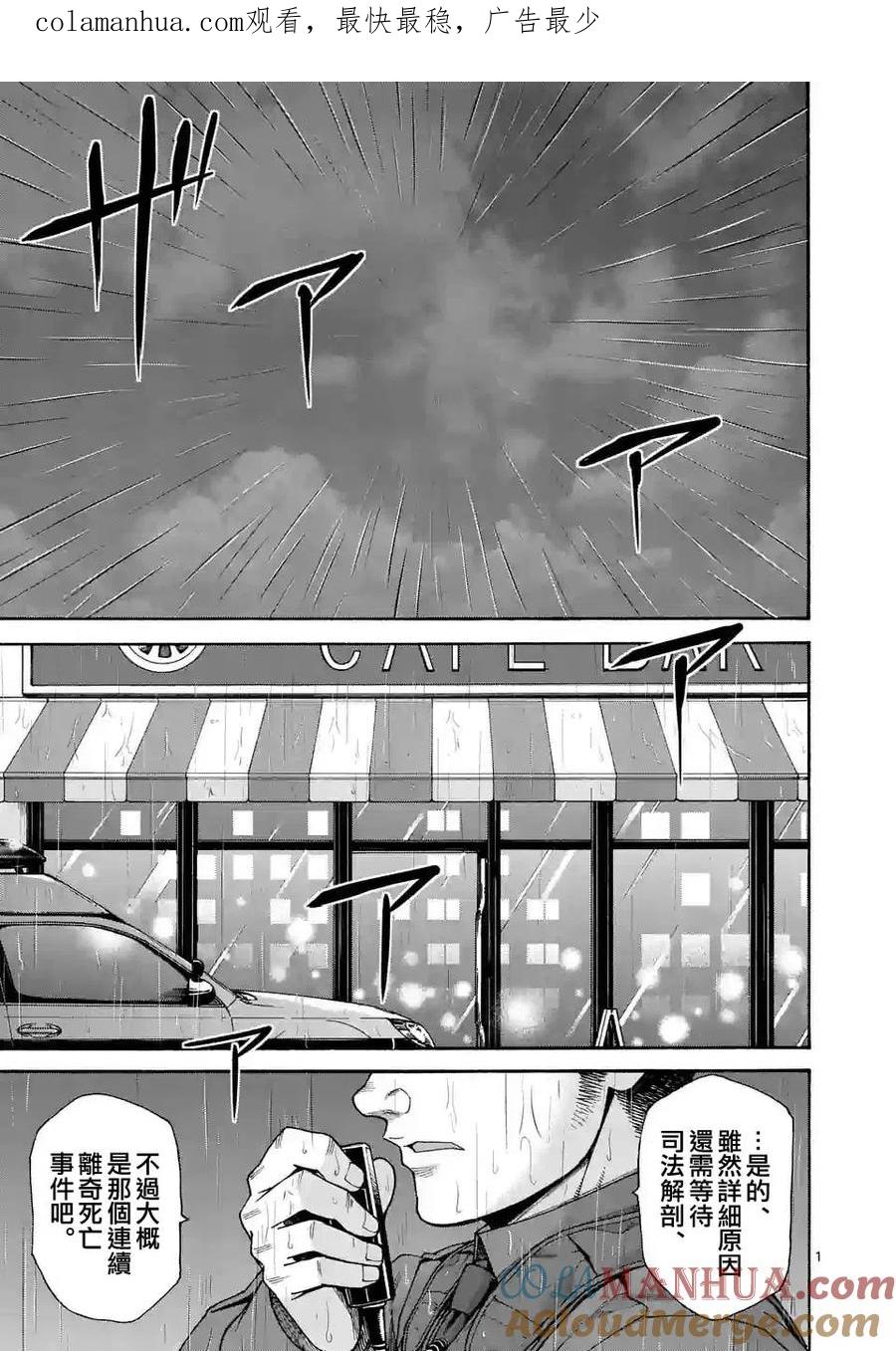 《吞噬人间origin》第37话 第1页