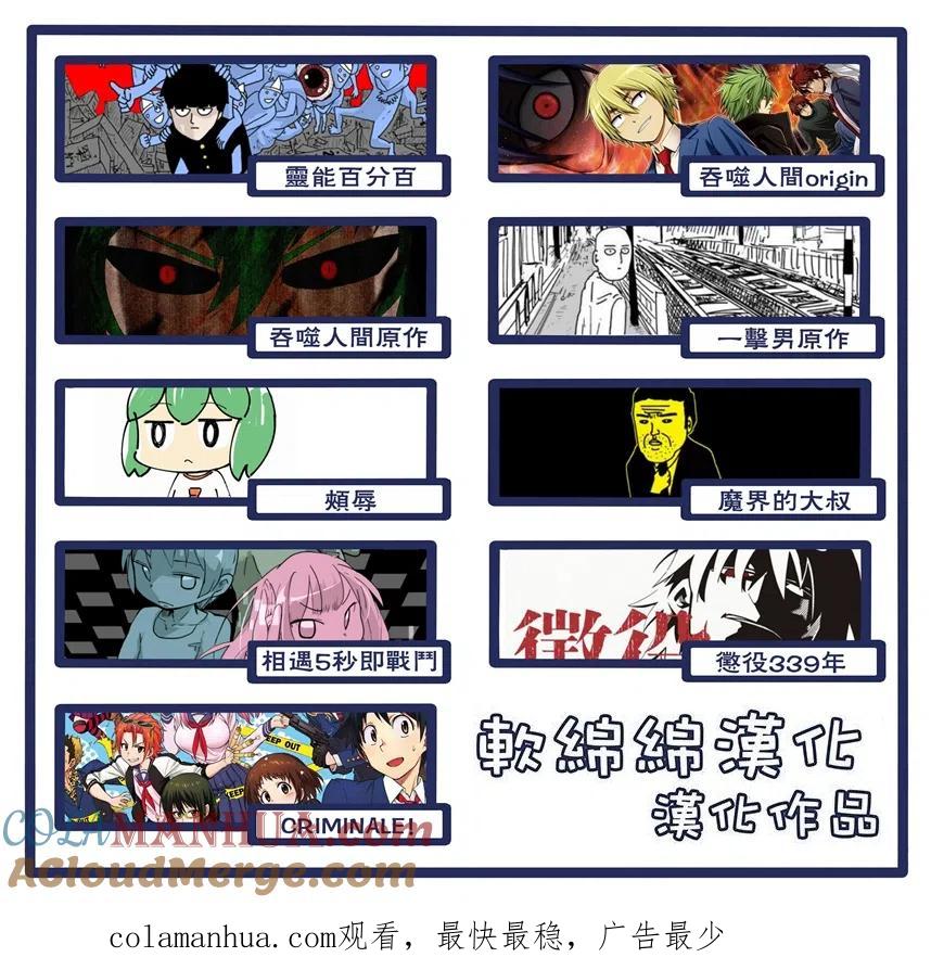 《吞噬人间origin》第37话 第13页