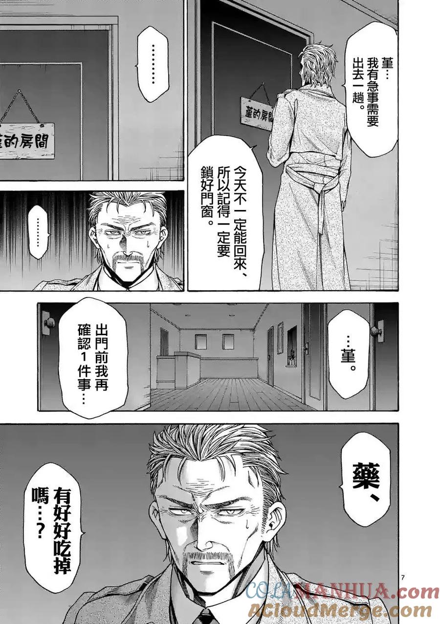 《吞噬人间origin》第37话 第7页
