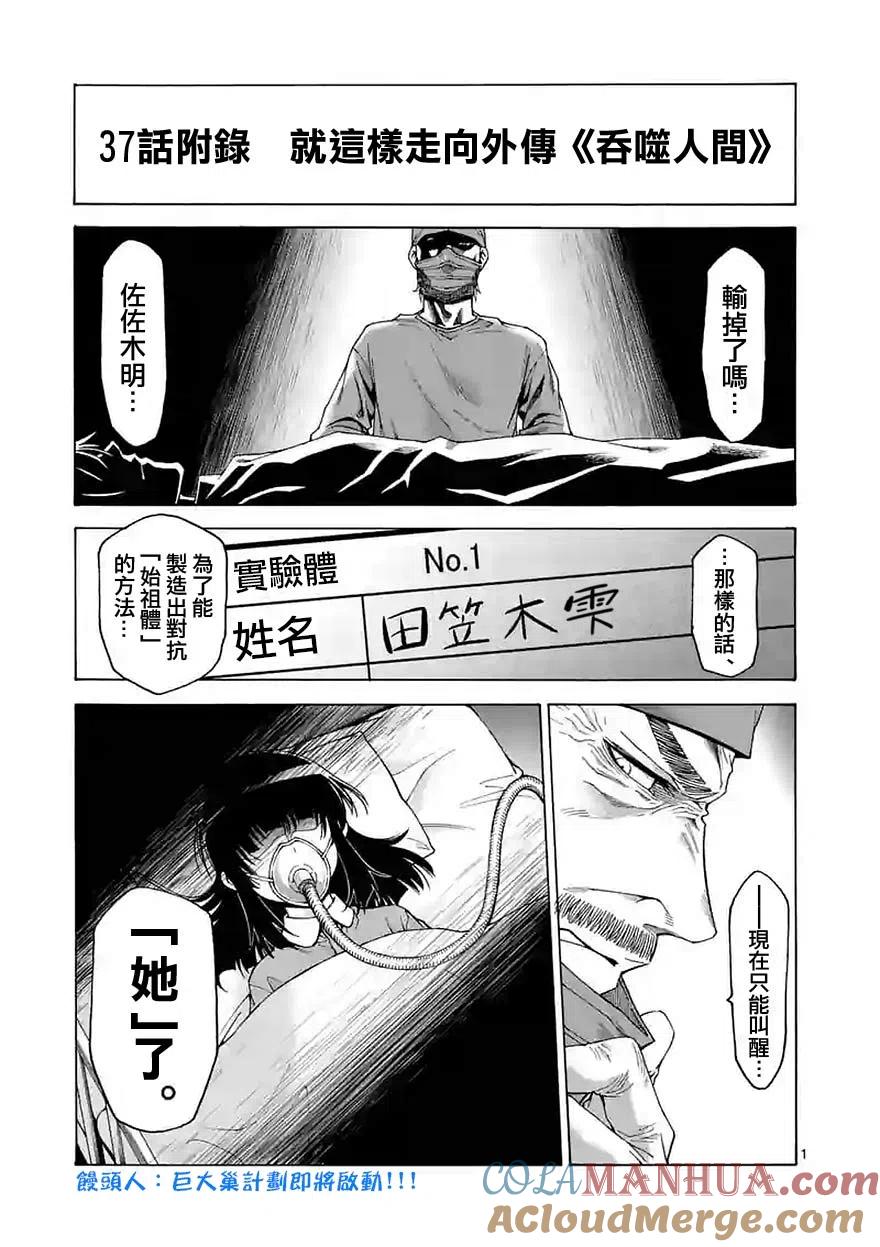 《吞噬人间origin》第37话 第11页