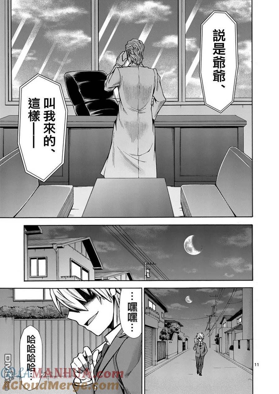 《吞噬人间origin》第3话 第11页