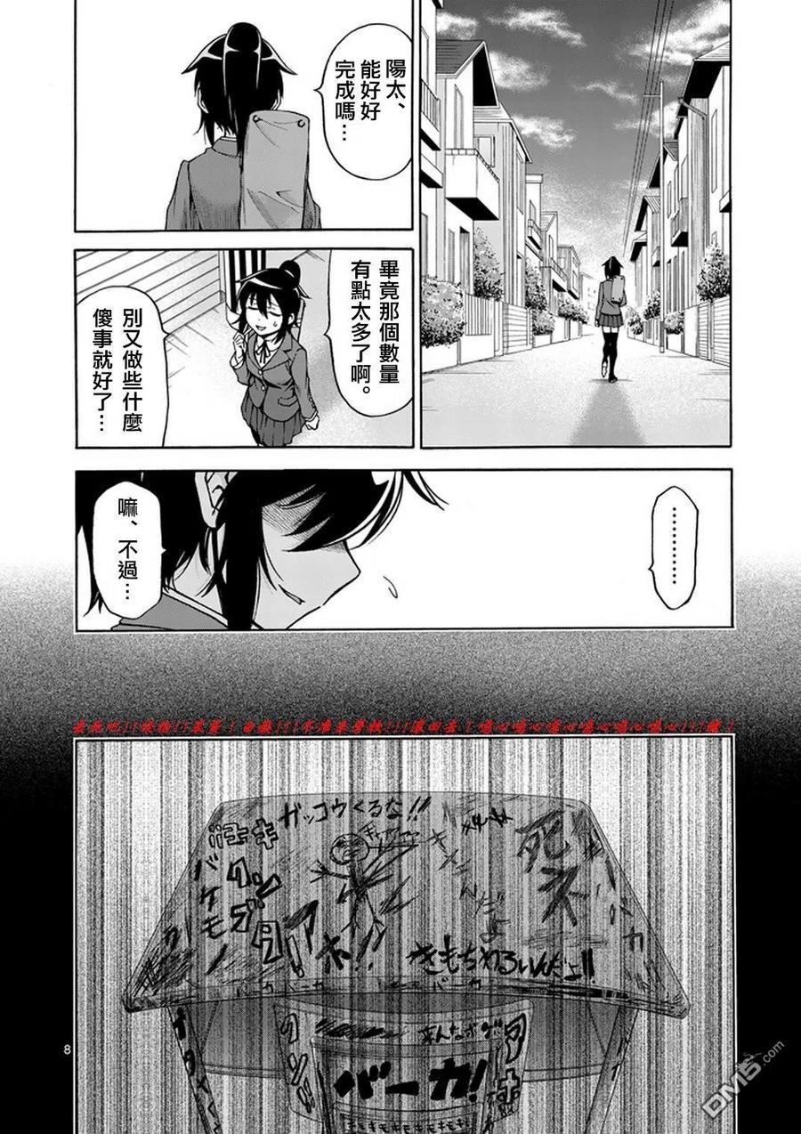 《吞噬人间origin》第3话 第8页