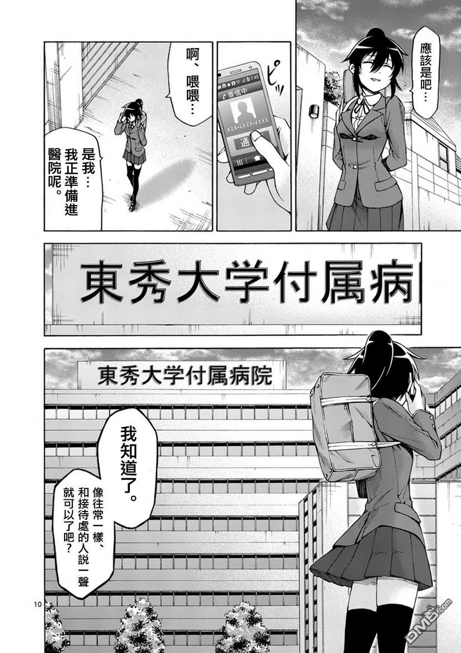 《吞噬人间origin》第3话 第10页