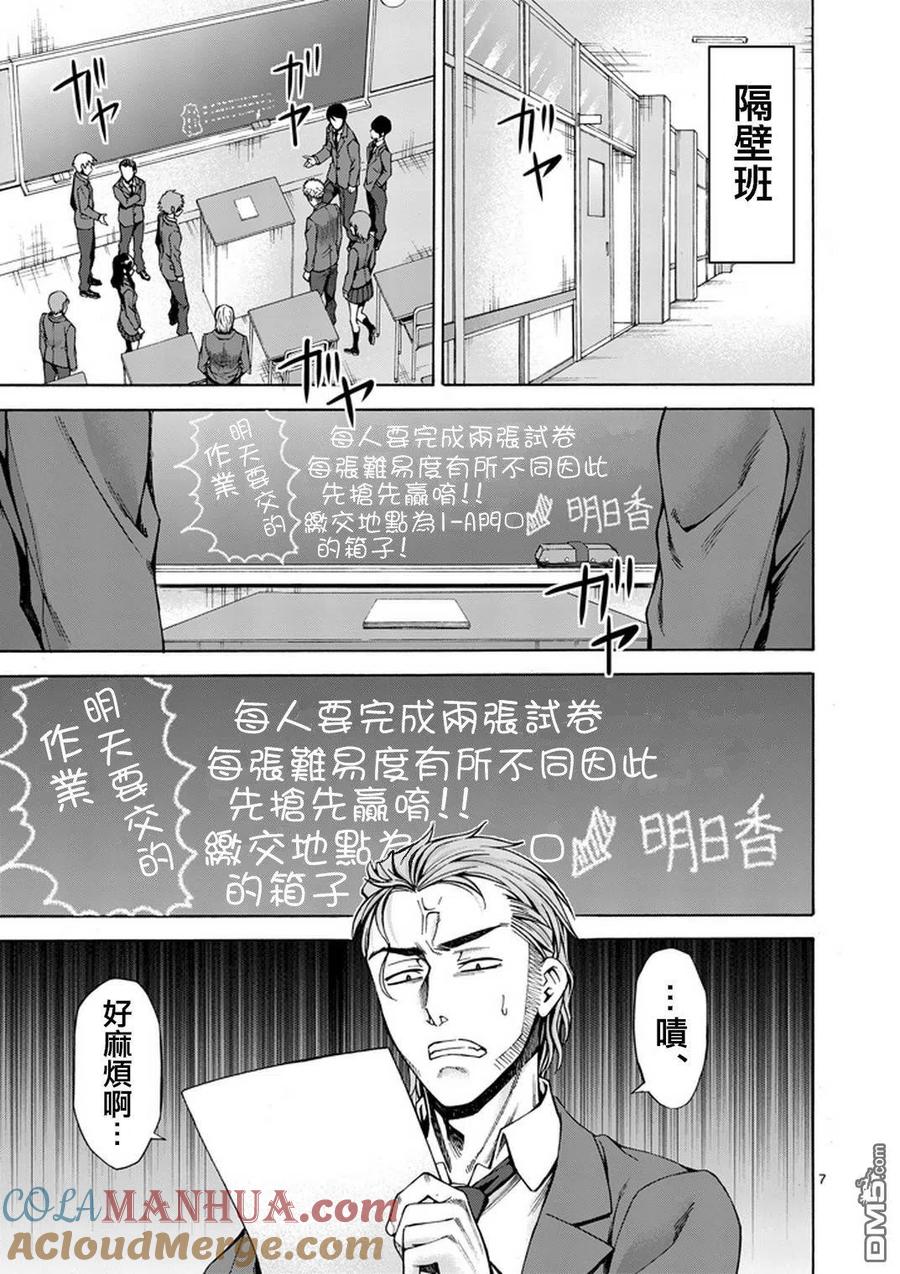 《吞噬人间origin》第3话 第7页