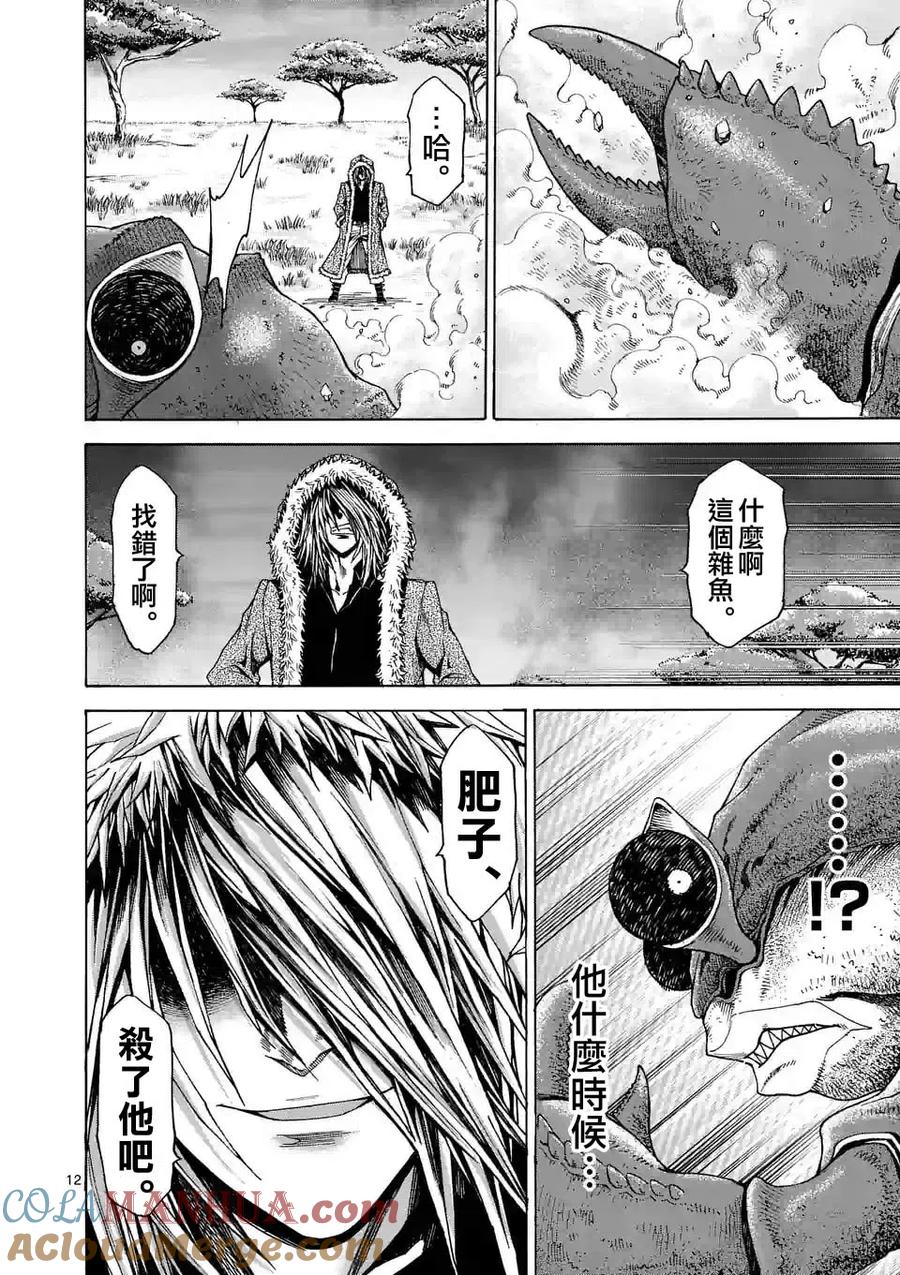 《吞噬人间origin》第38话 第13页