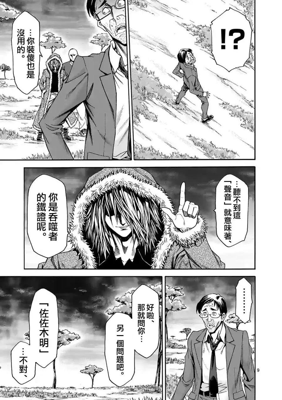 《吞噬人间origin》第38话 第10页