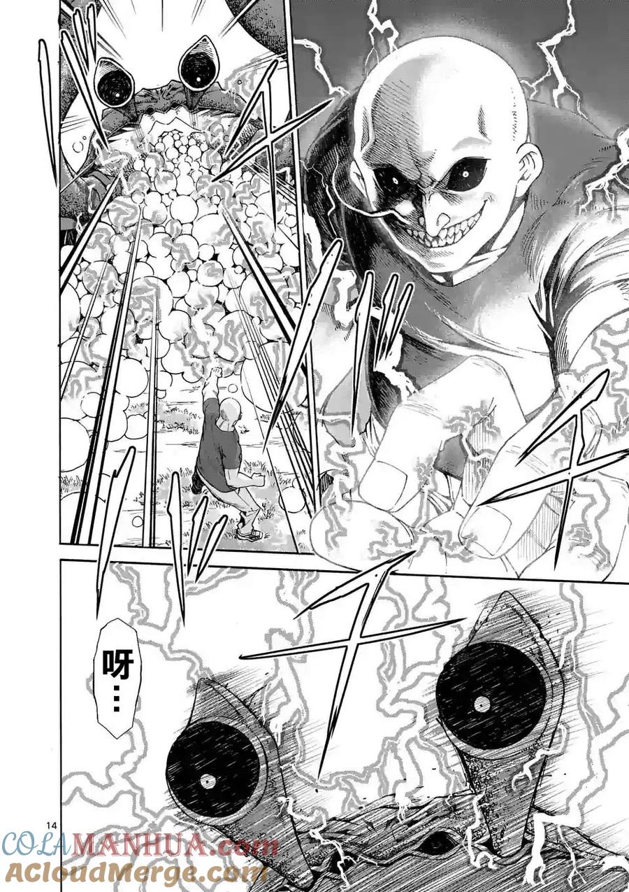《吞噬人间origin》第38话 第15页