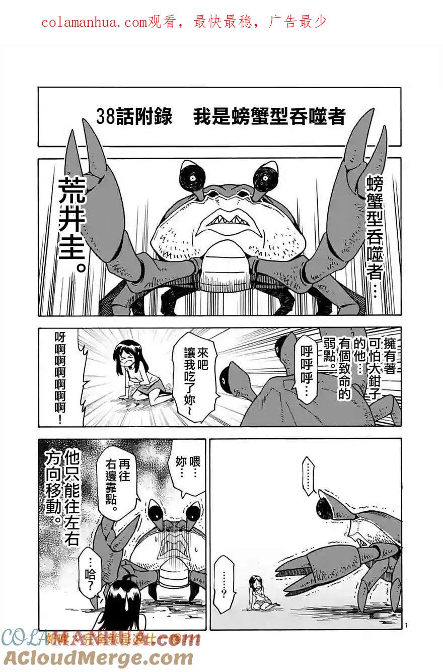 《吞噬人间origin》第38话 第1页