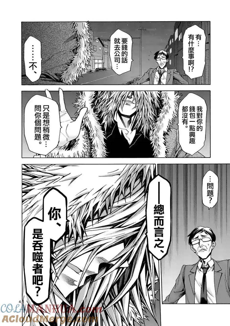 《吞噬人间origin》第38话 第5页
