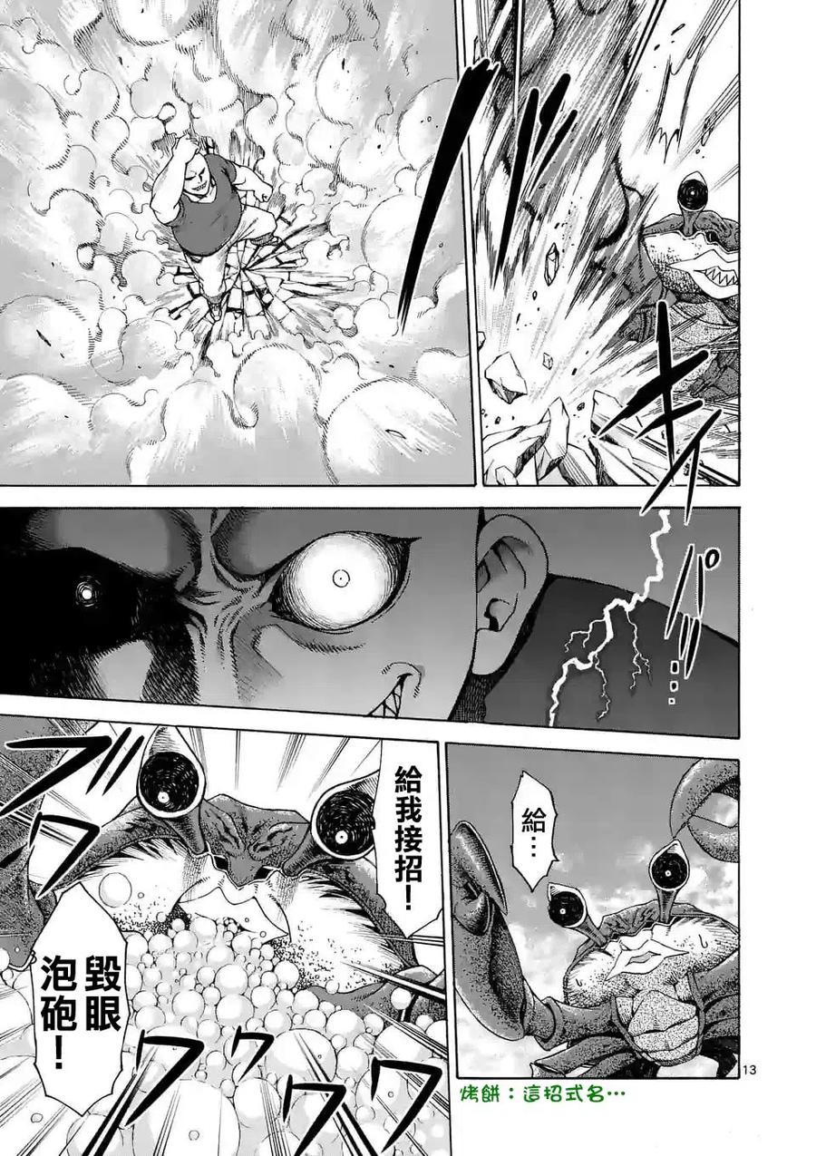 《吞噬人间origin》第38话 第14页