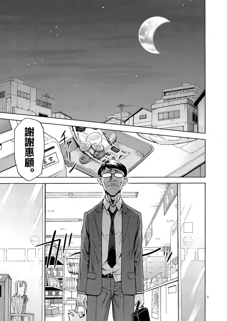 《吞噬人间origin》第38话 第2页