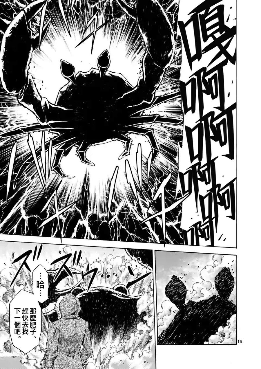 《吞噬人间origin》第38话 第16页