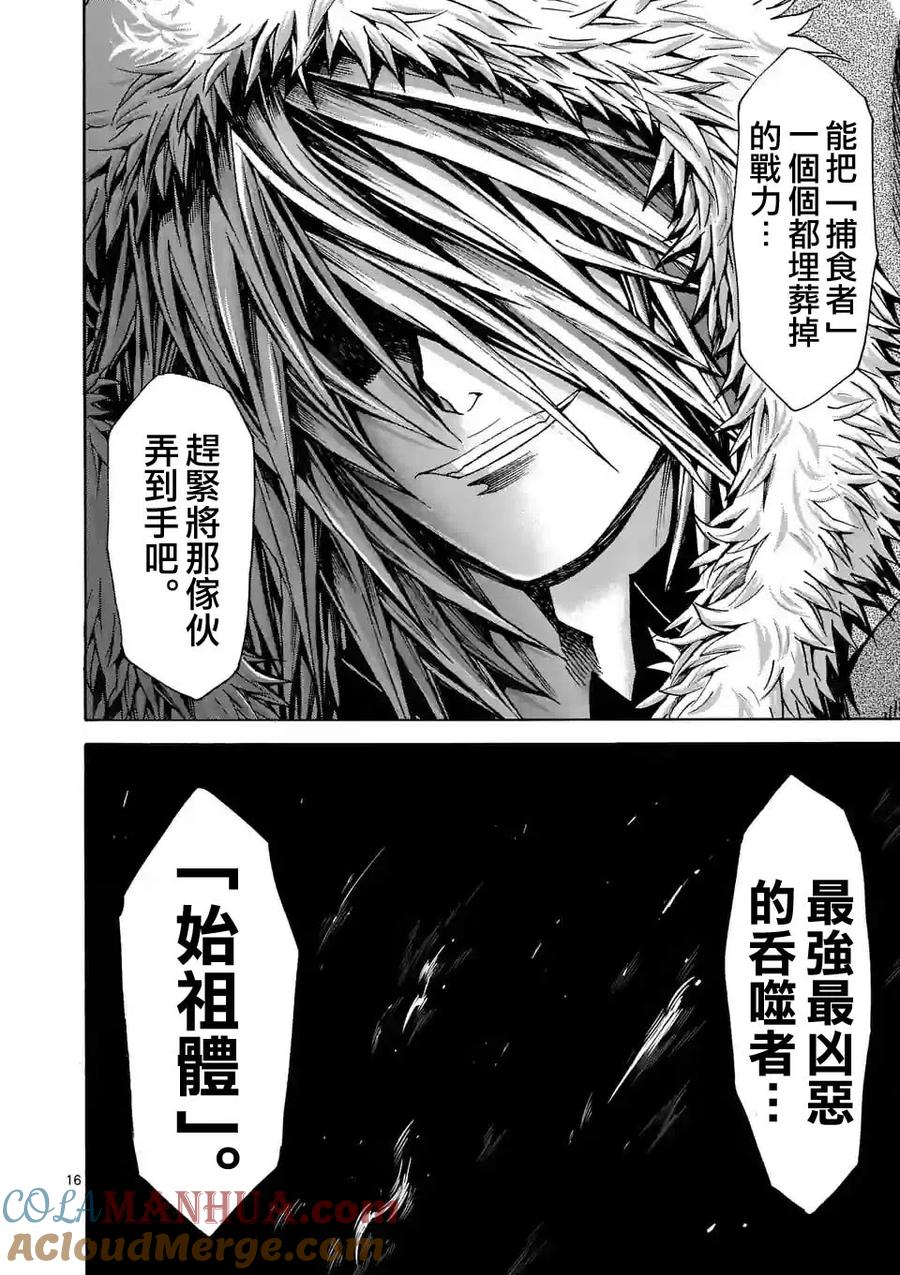 《吞噬人间origin》第38话 第17页