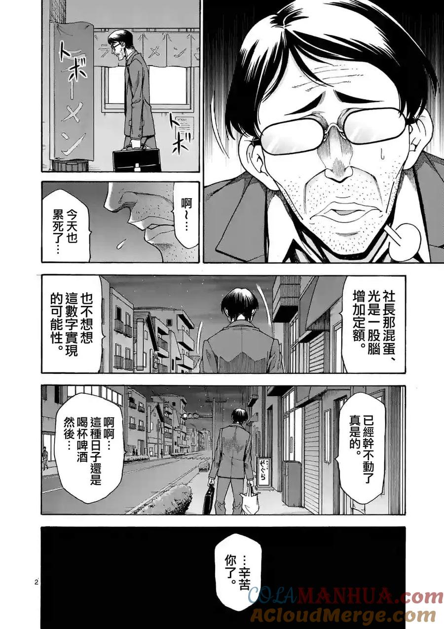 《吞噬人间origin》第38话 第3页