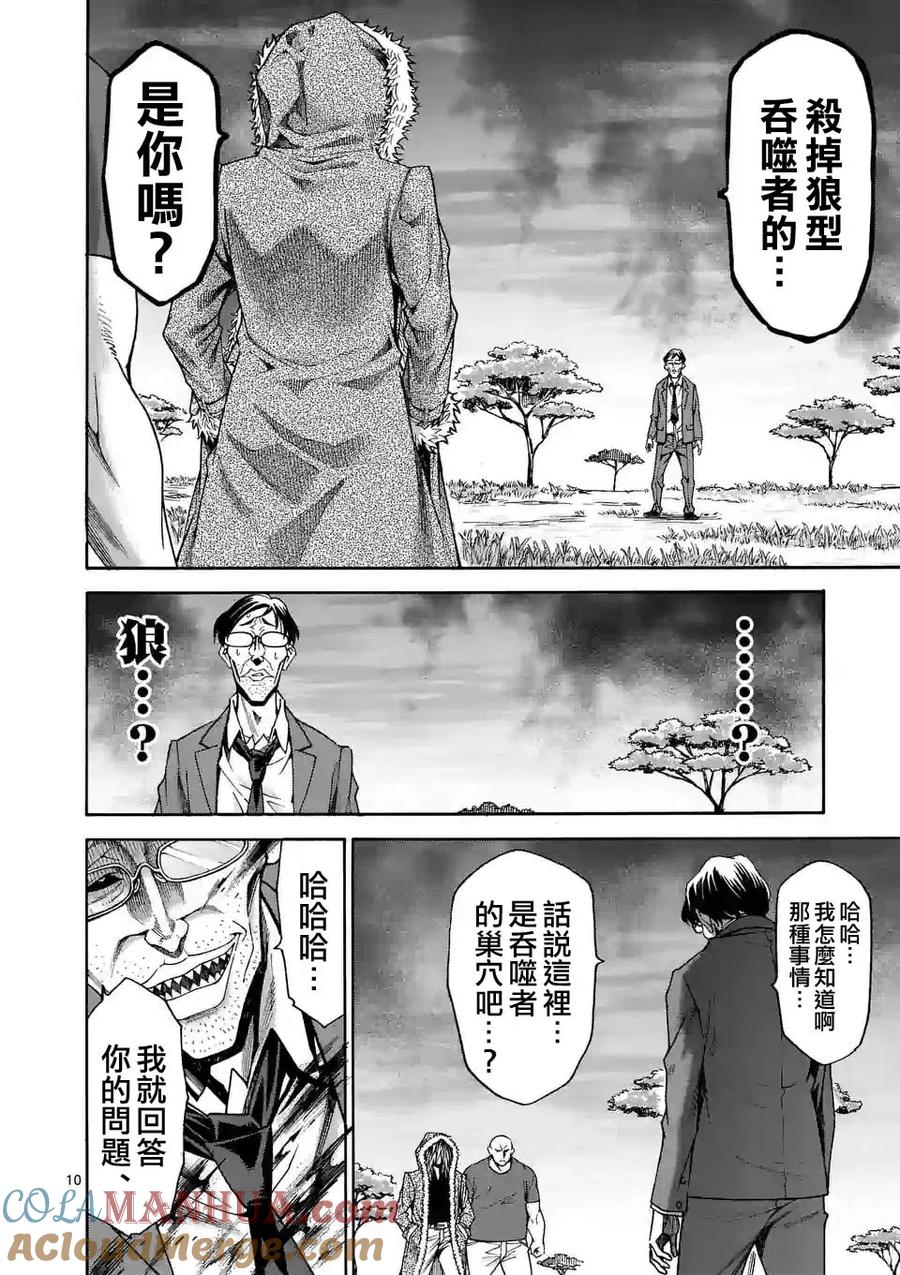 《吞噬人间origin》第38话 第11页