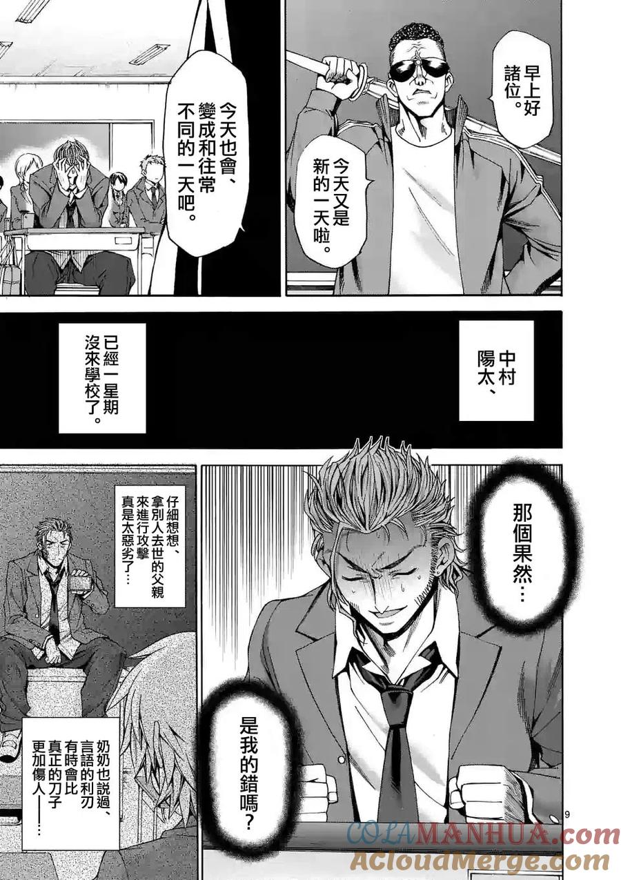 《吞噬人间origin》第39话 第9页