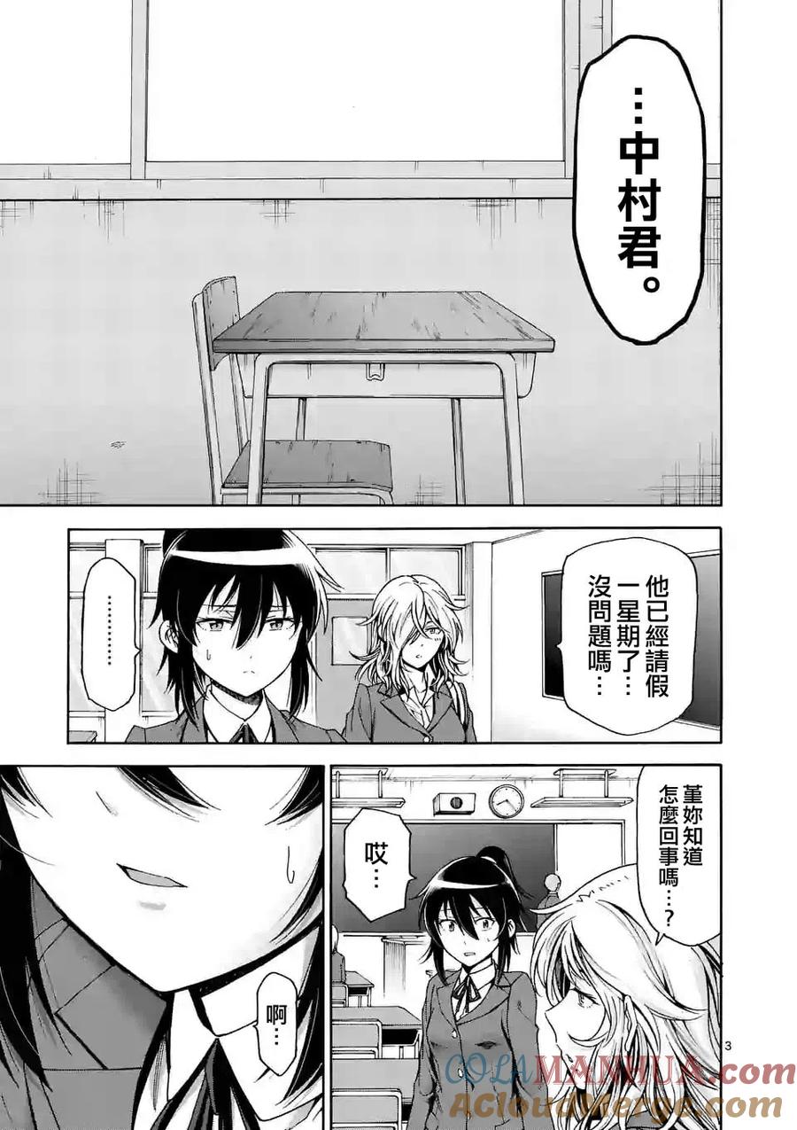《吞噬人间origin》第39话 第3页
