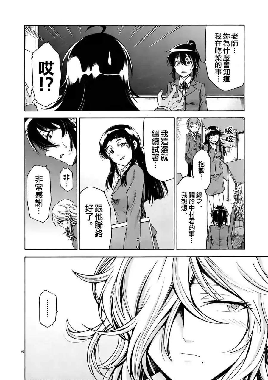 《吞噬人间origin》第39话 第6页