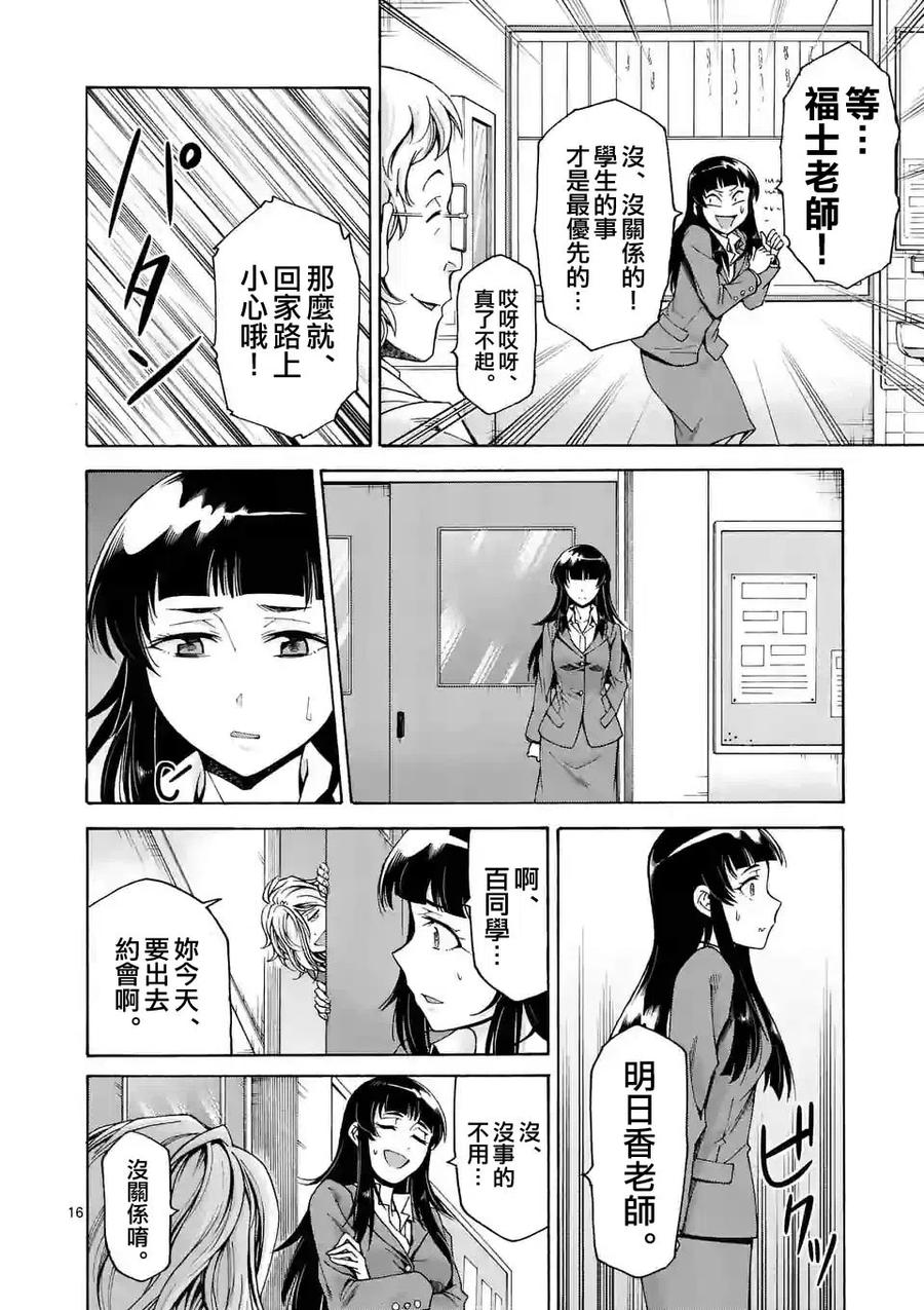 《吞噬人间origin》第39话 第16页