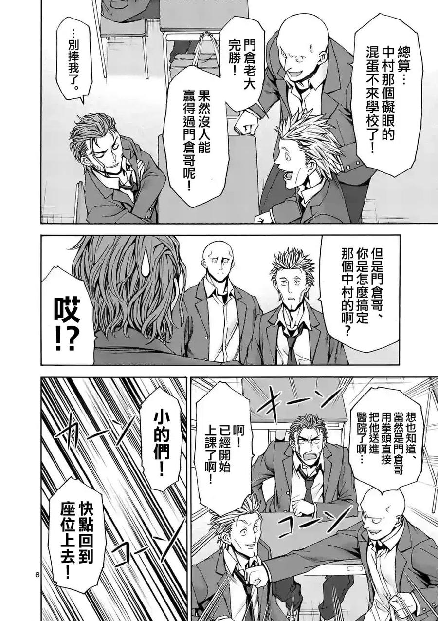 《吞噬人间origin》第39话 第8页