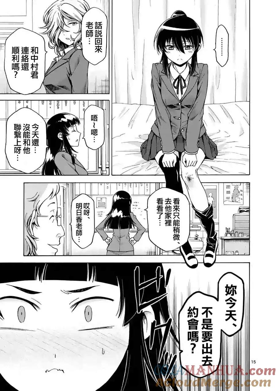 《吞噬人间origin》第39话 第15页