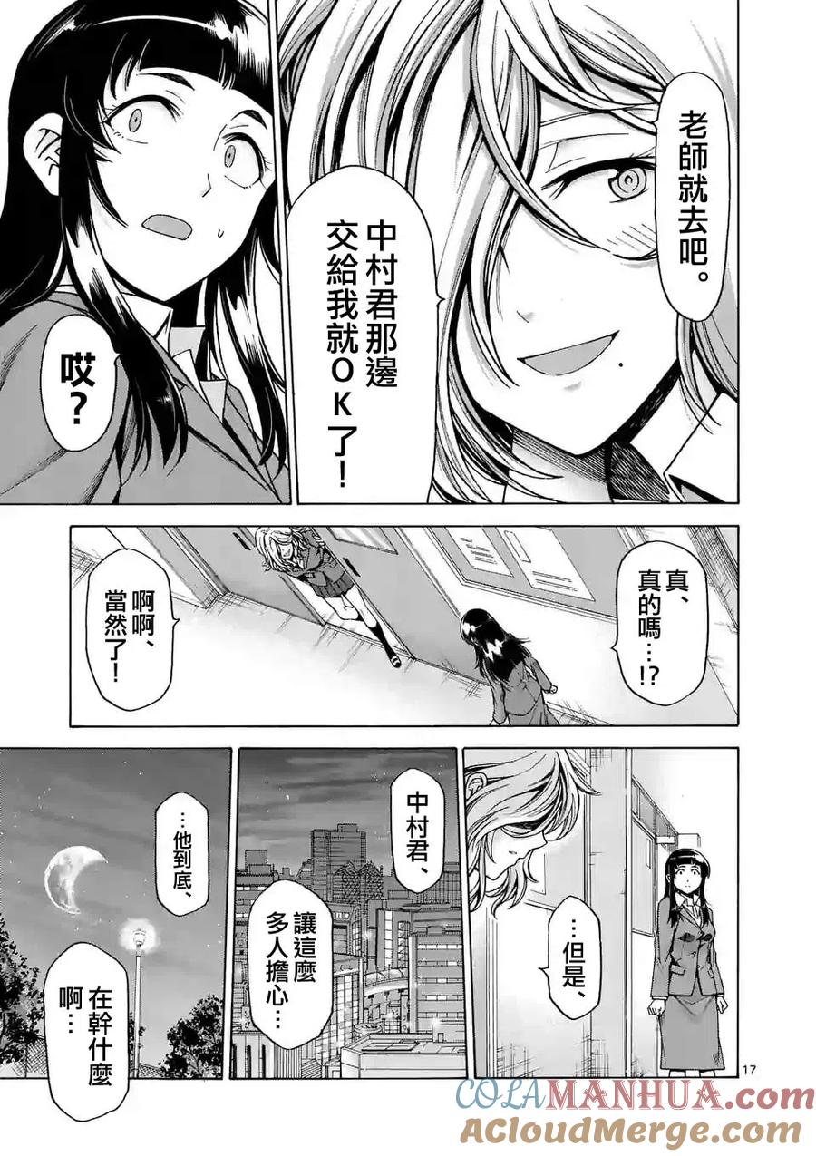 《吞噬人间origin》第39话 第17页