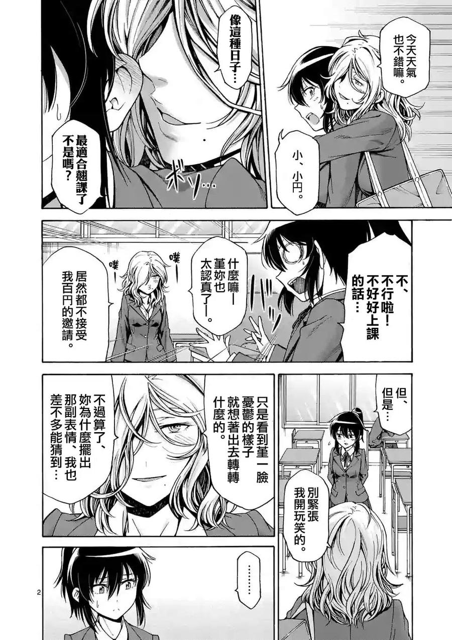《吞噬人间origin》第39话 第2页
