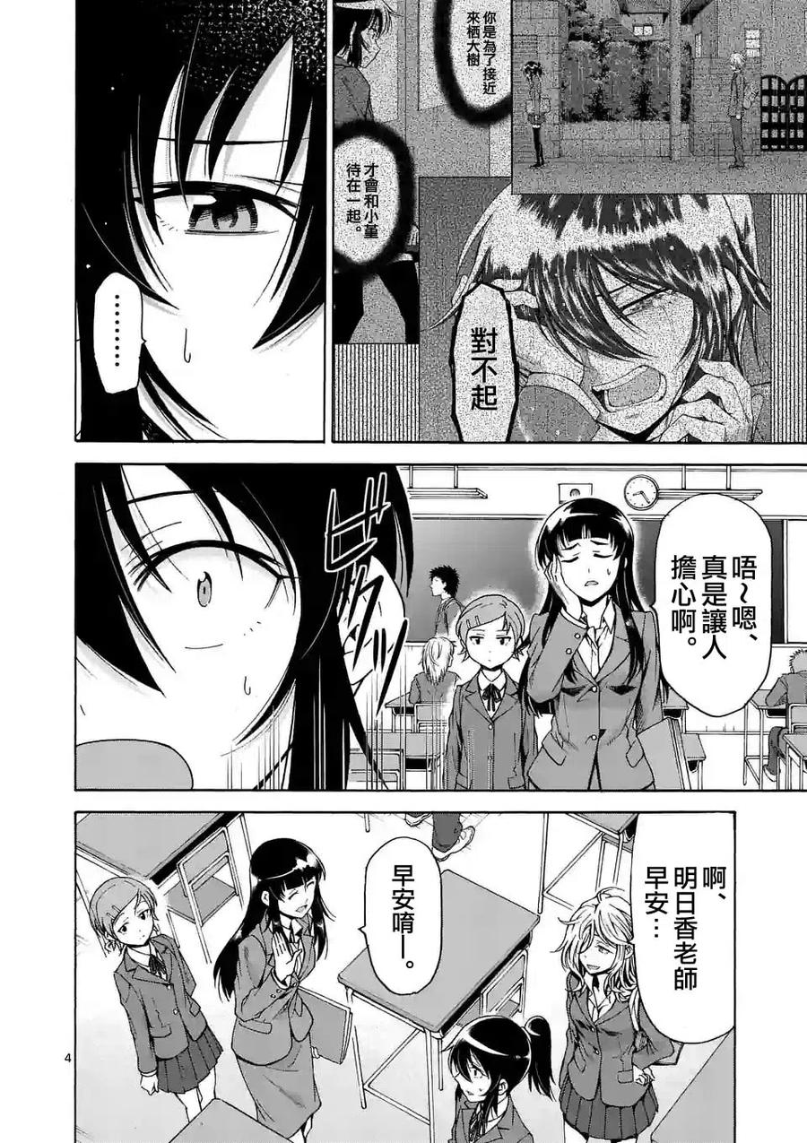 《吞噬人间origin》第39话 第4页