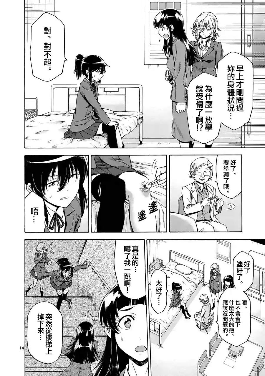 《吞噬人间origin》第39话 第14页