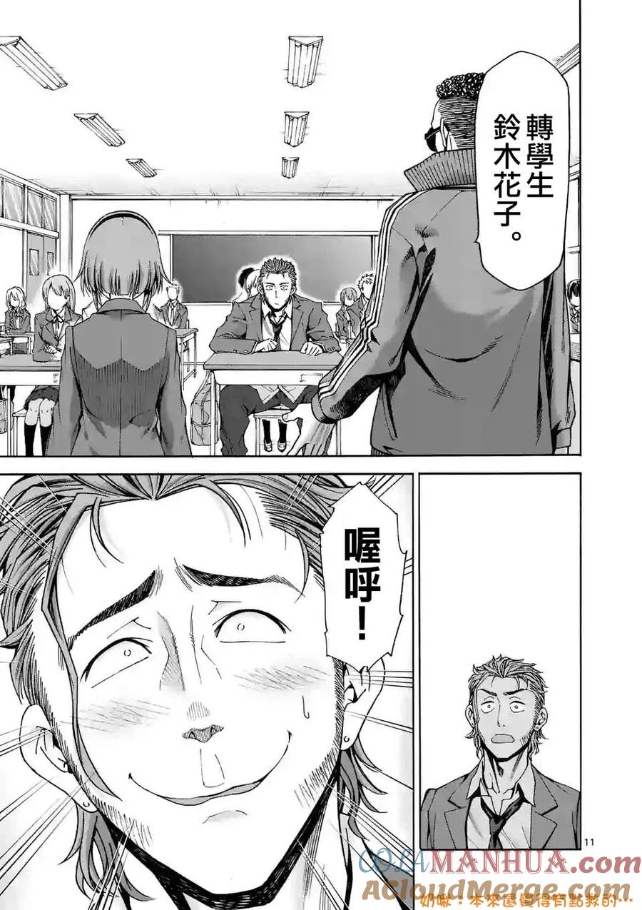 《吞噬人间origin》第39话 第11页