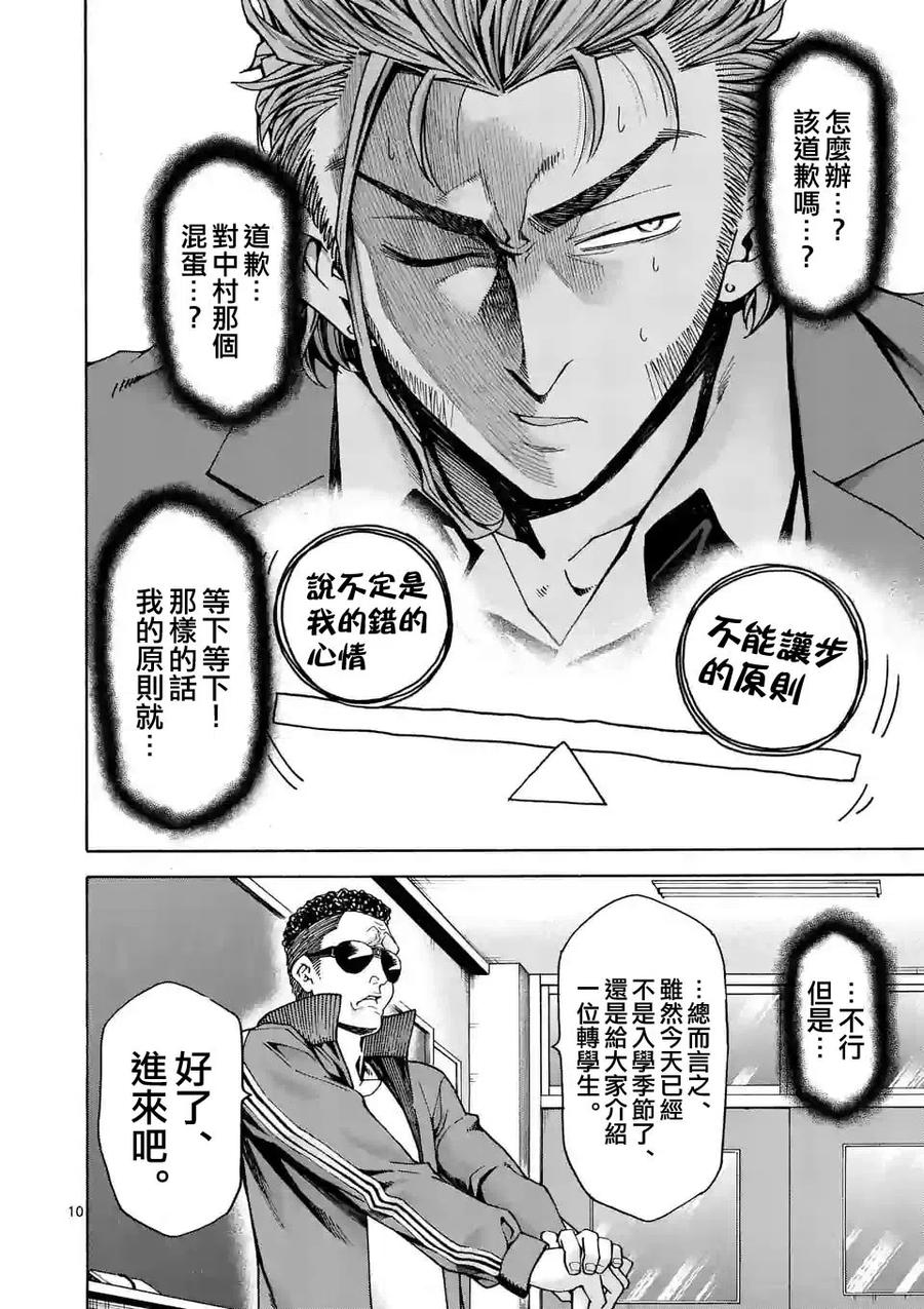 《吞噬人间origin》第39话 第10页
