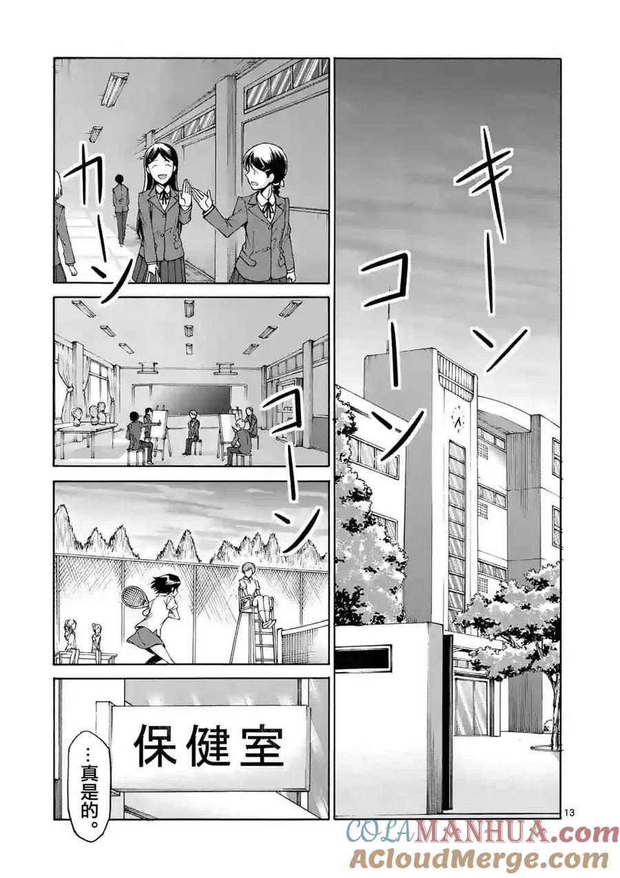 《吞噬人间origin》第39话 第13页