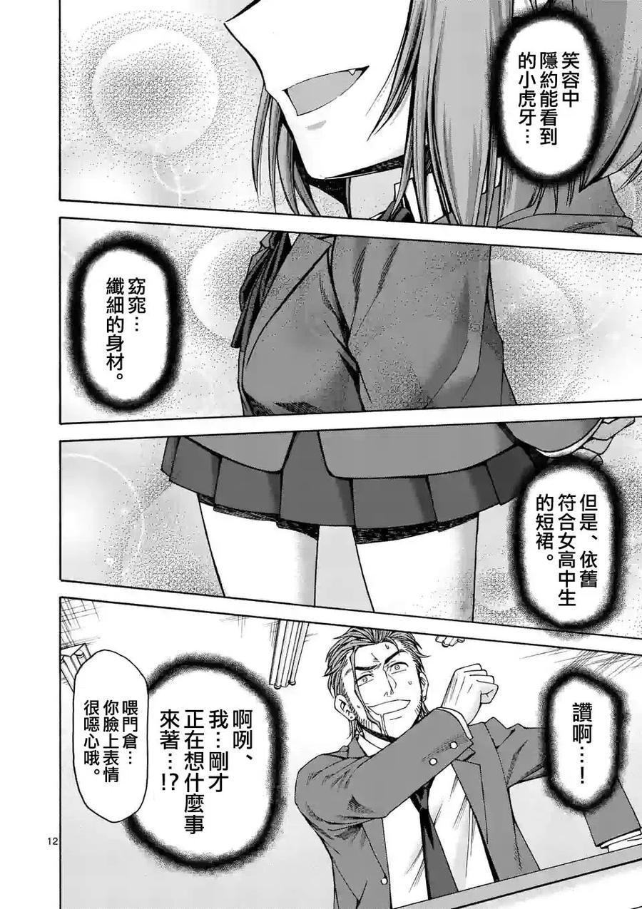 《吞噬人间origin》第39话 第12页