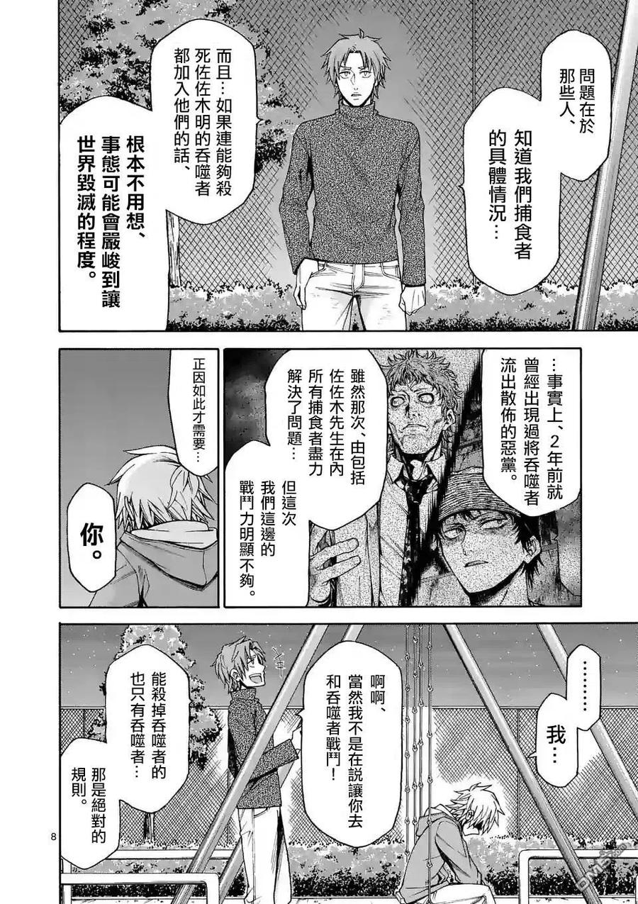 《吞噬人间origin》第40话 第8页