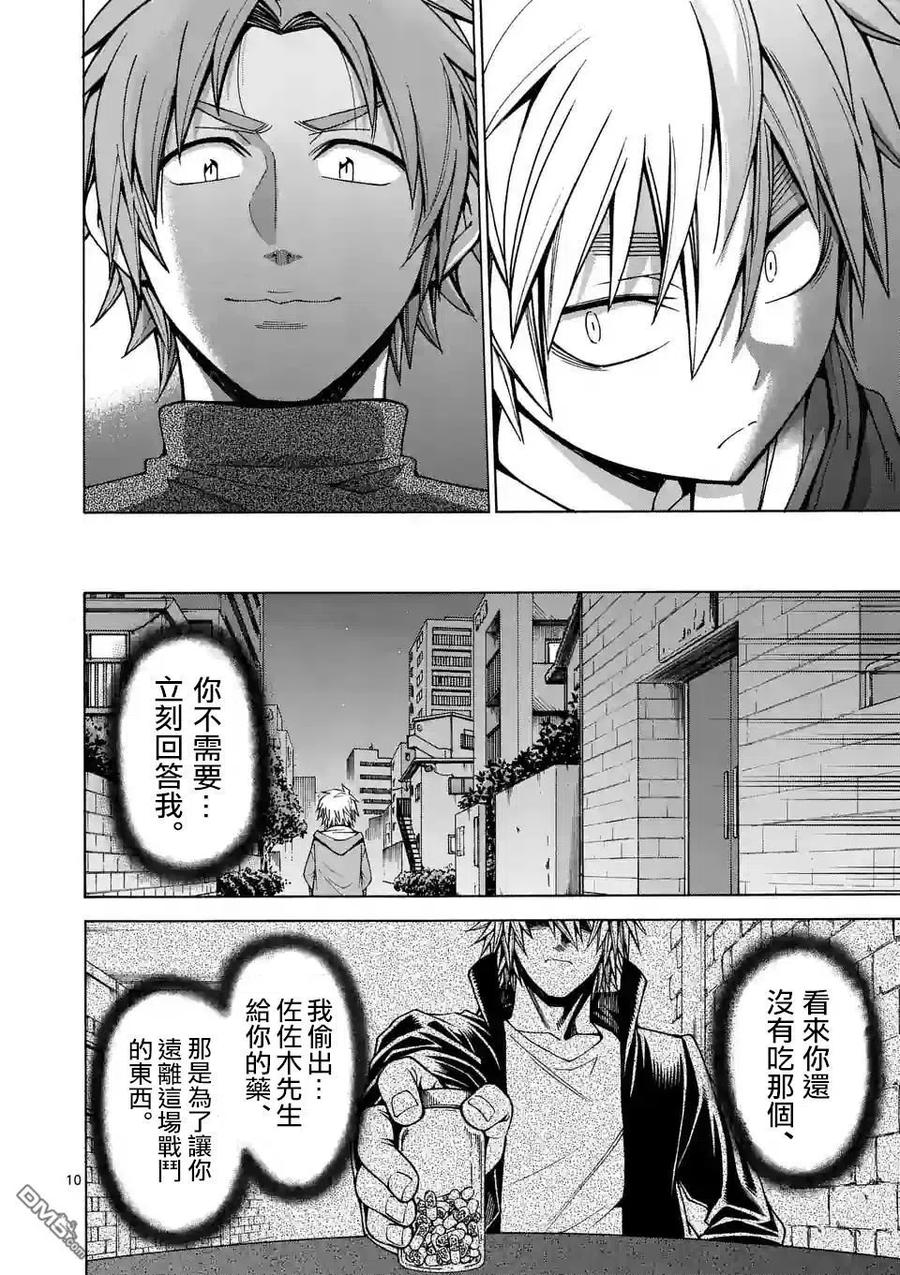 《吞噬人间origin》第40话 第10页