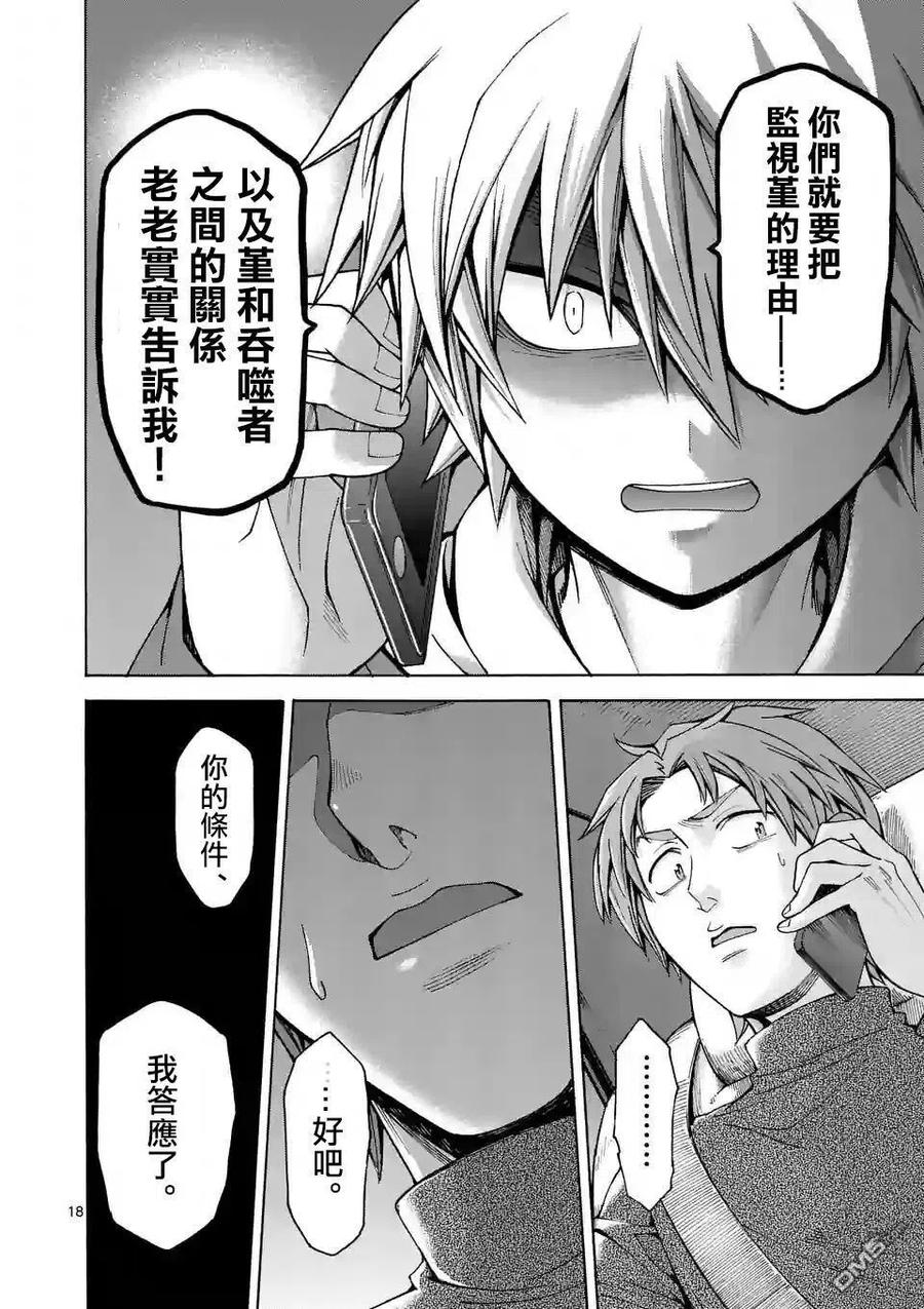 《吞噬人间origin》第40话 第18页