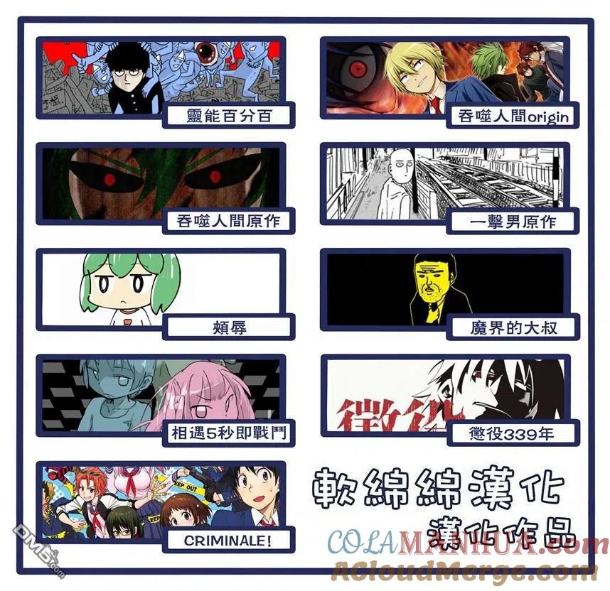 《吞噬人间origin》第40话 第27页