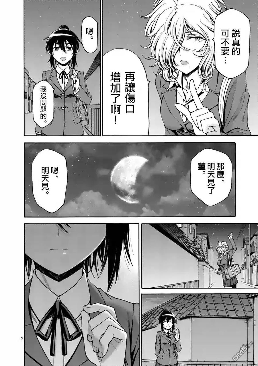 《吞噬人间origin》第40话 第2页