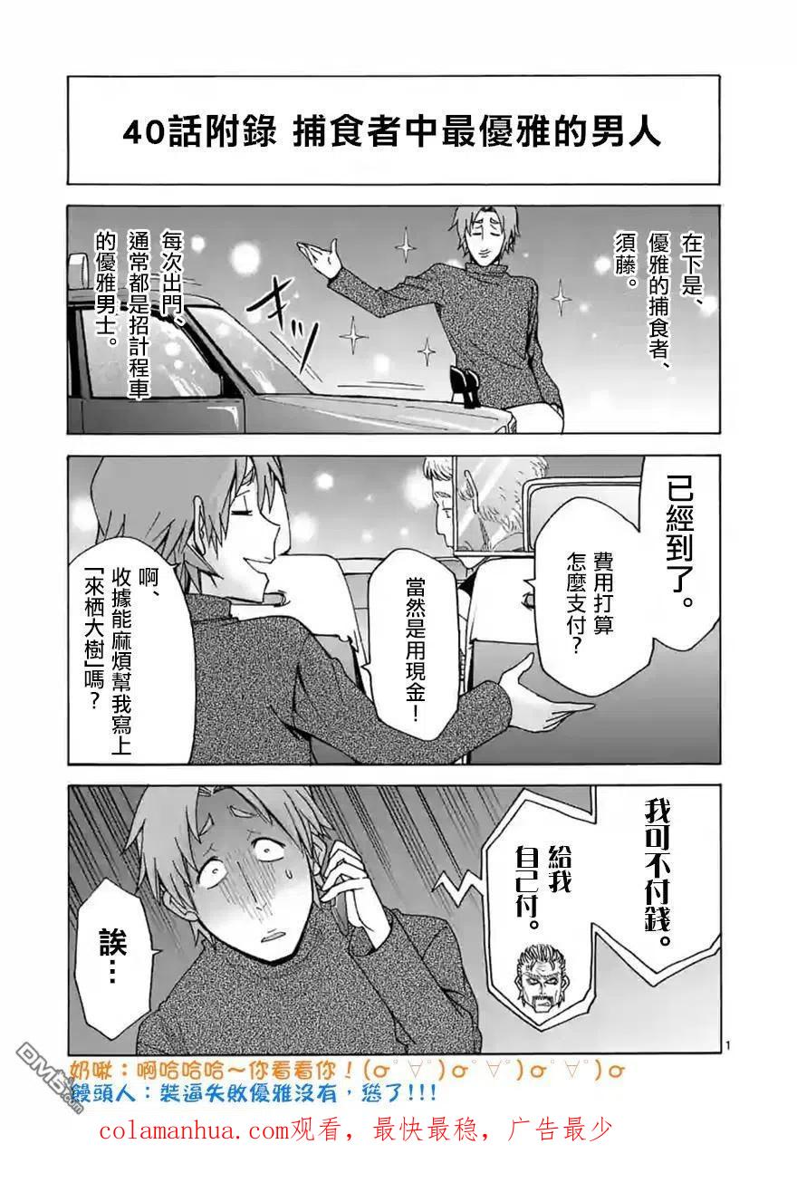 《吞噬人间origin》第40话 第28页