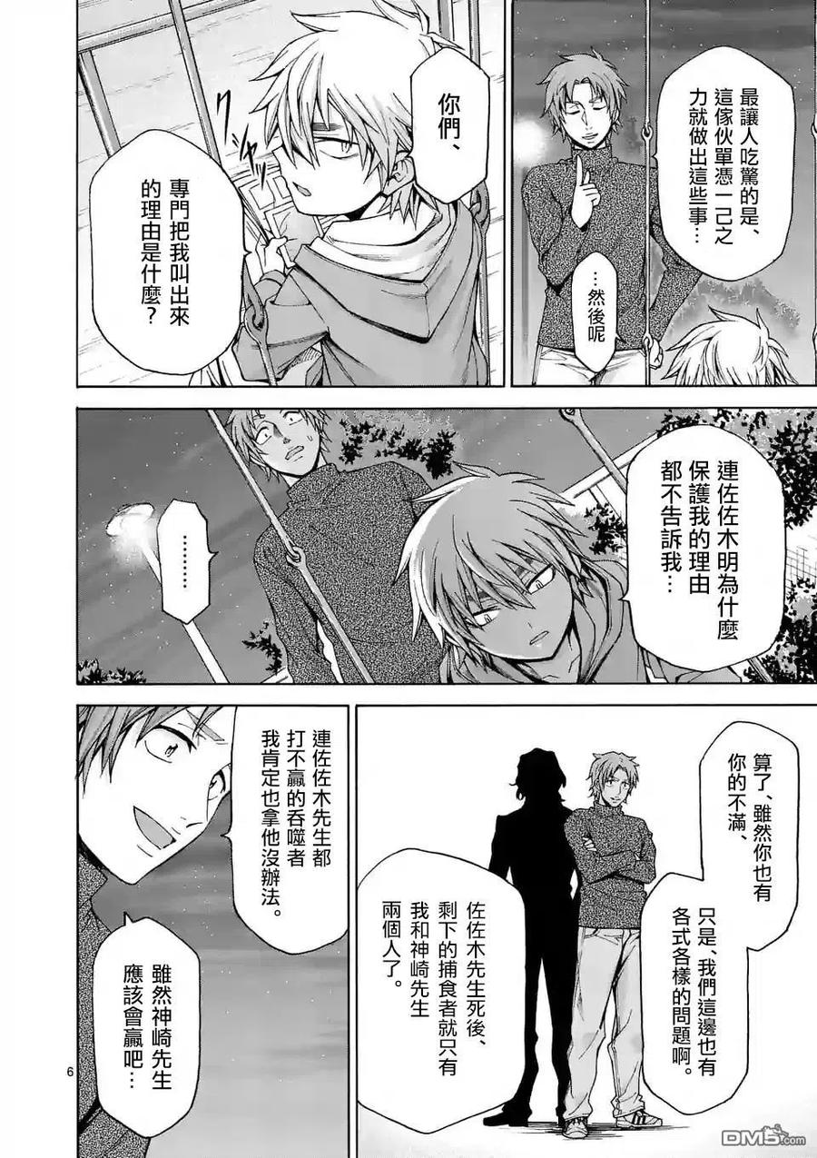 《吞噬人间origin》第40话 第6页