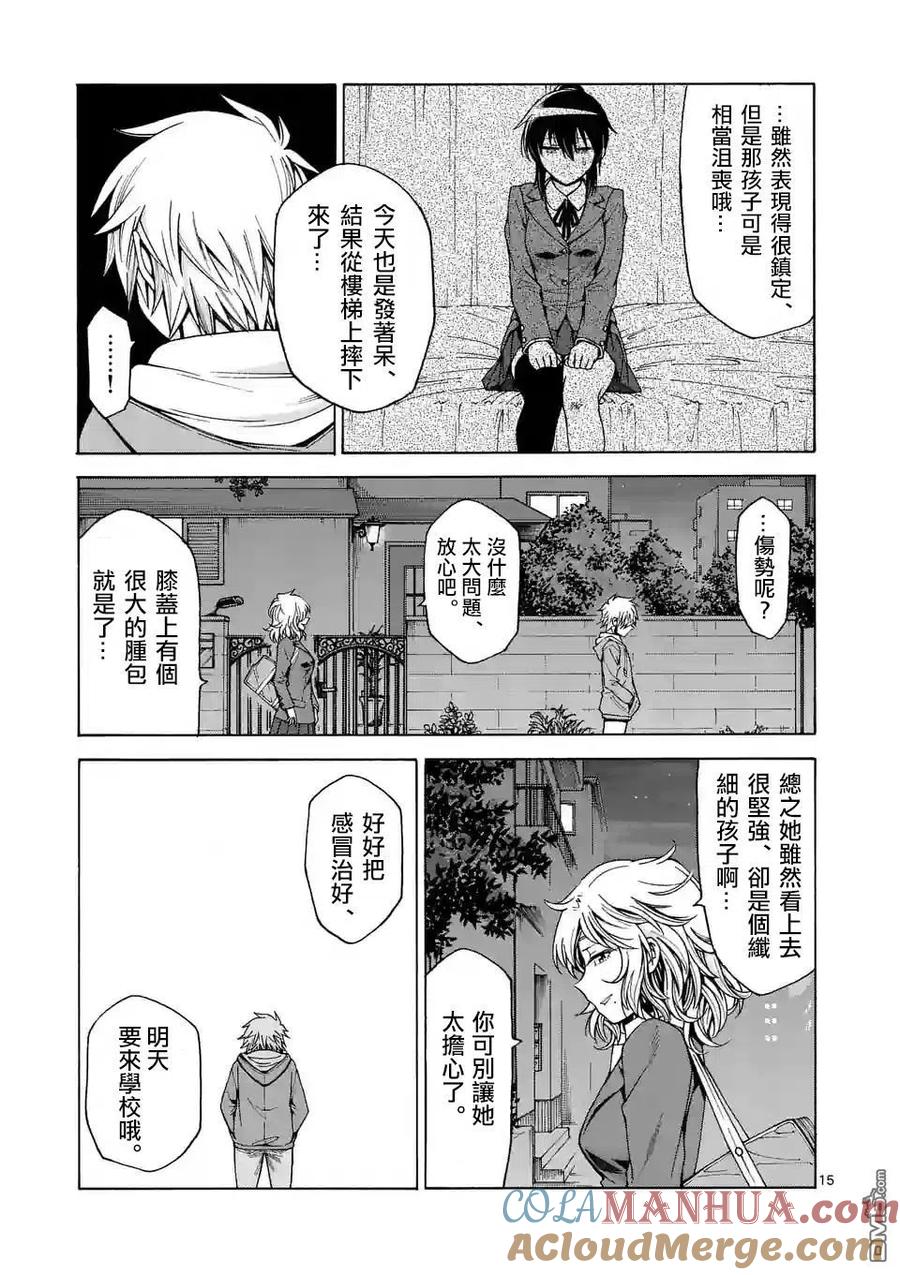 《吞噬人间origin》第40话 第15页